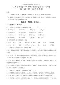 高二语文试卷苏教版2006年江苏省淮阴中学高二语文上学期质量检测题