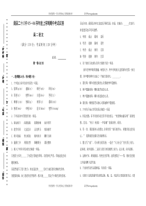 高二语文试卷莆田二十八中0506学年度上学期期中考试试卷