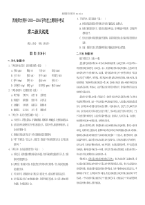 高二语文试卷西南师大附中20052006学年度高二上学期期中考试