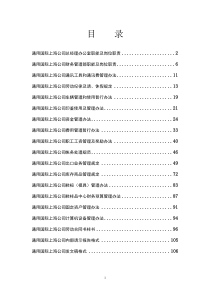 通用国际上海公司全套管理体系