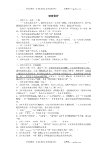 高二语文试卷语段赏析1