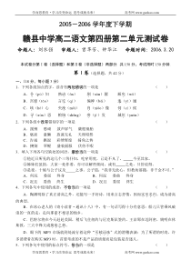 高二语文试卷赣县中学高二语文第四册第二单元测试卷