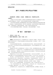 高二语文试卷高中二年级语文学生学业水平测试