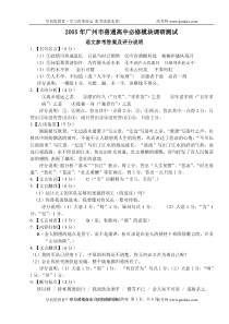 高二语文试卷高中语文必修模块调研测试题答案说明