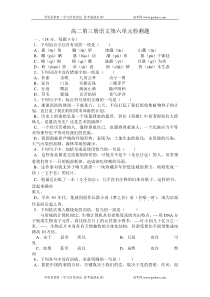 高二语文试卷高中语文第三册第六单元训练题