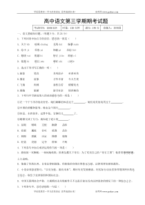 高二语文试卷高中语文第三学期期考试题