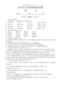 高二语文试卷高中语文第四册期末试题