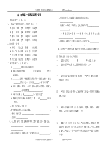 高二语文试卷高二年级第一学期语文期中试卷