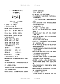 高二语文试卷高二第一学期期中试卷