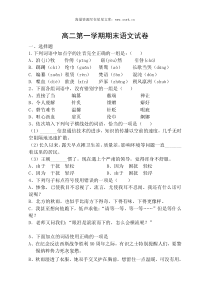 高二语文试卷高二第一学期期末语文试卷