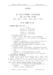 高二语文试卷高二语文下学期第一次月考试卷