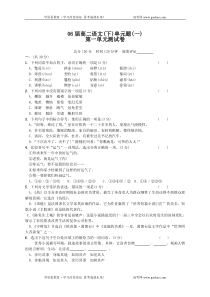 高二语文试卷高二语文下第一单元测试卷