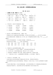 高二语文试卷高二语文第一学期期末模拟卷