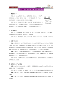 高考一轮复习教学案第12讲高中化学练习试题