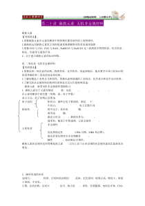 高考一轮复习教学案第20讲高中化学练习试题