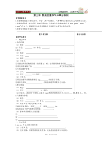 高考一轮复习教学案第3讲高中化学练习试题