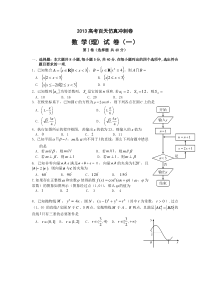 高考二轮复习仿真冲刺试卷数学理科试卷一