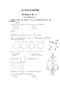 高考二轮复习仿真冲刺试卷数学理科试卷八