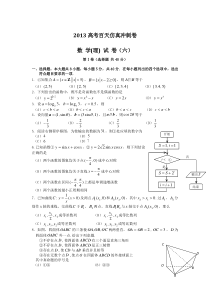 高考二轮复习仿真冲刺试卷数学理科试卷六