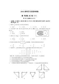 高考二轮复习仿真冲刺试卷数学理科试卷十