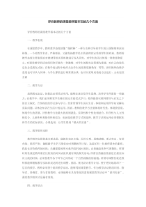 评价教师的课堂教学基本功的几个方面