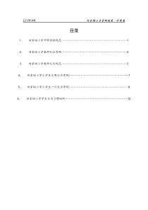 刘家垴小学管理制度形象篇