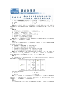 高考化学总复习创新教程第三章第8讲课时训练营高中化学练习试题