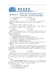 高考化学总复习创新教程第二章第3讲课时训练营高中化学练习试题