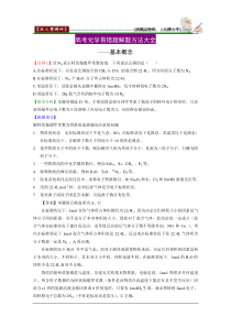 高考化学易错题解题方法大全5基本概念高中化学练习试题