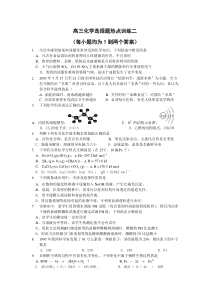 高考化学选择题稳定点训练二