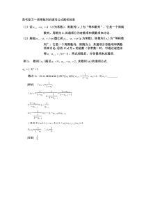 高考复习一周期数列的通项公式解析教案