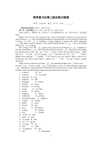 高考复习必修2综合能力检测高中英语练习试题