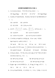 高考数学选择题常考考点专练14