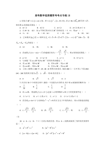 高考数学选择题常考考点专练18