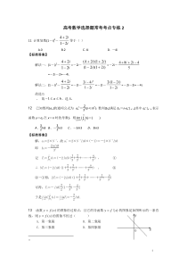 高考数学选择题常考考点专练2