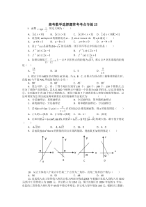 高考数学选择题常考考点专练25