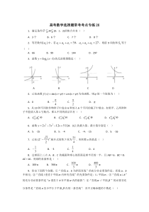 高考数学选择题常考考点专练26