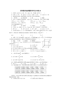 高考数学选择题常考考点专练28