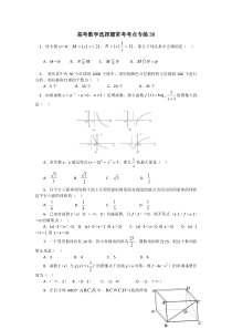 高考数学选择题常考考点专练30