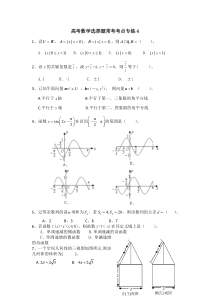 高考数学选择题常考考点专练4