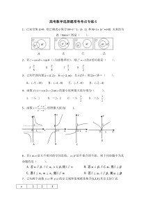 高考数学选择题常考考点专练6