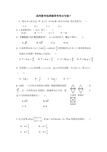 高考数学选择题常考考点专练7