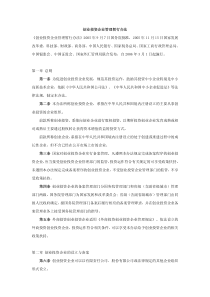 创业投资企业管理暂行办法