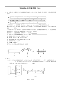 高考理综复习物理实验题10高中物理练习试题