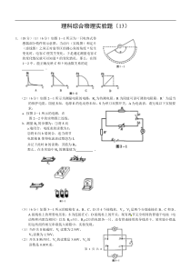 高考理综复习物理实验题13高中物理练习试题