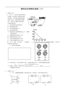 高考理综复习物理实验题15高中物理练习试题