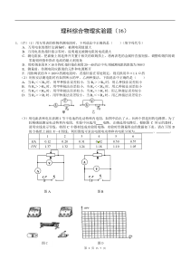 高考理综复习物理实验题16高中物理练习试题