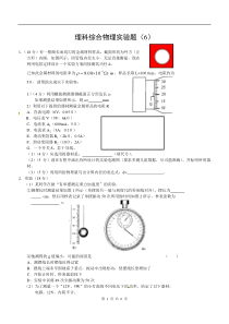 高考理综复习物理实验题6高中物理练习试题