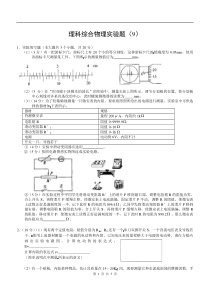 高考理综复习物理实验题9高中物理练习试题