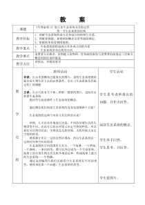 高考生物一生态系统的结构教案